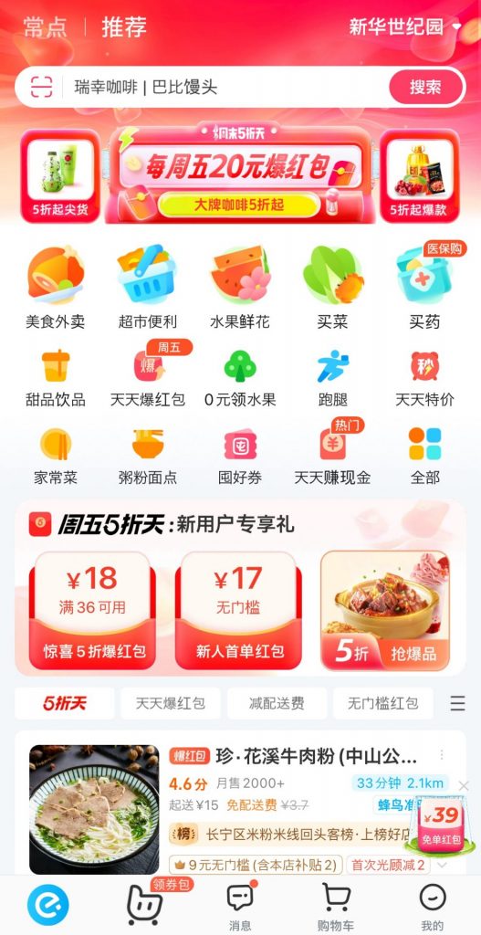 饿了么TOP