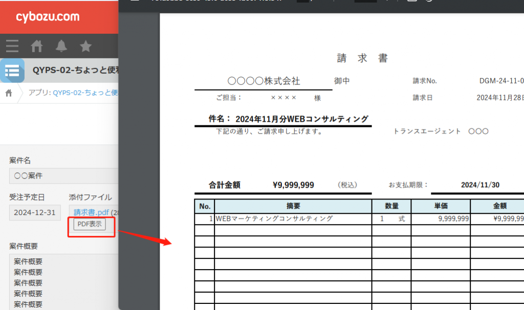 PDFをビューア表示