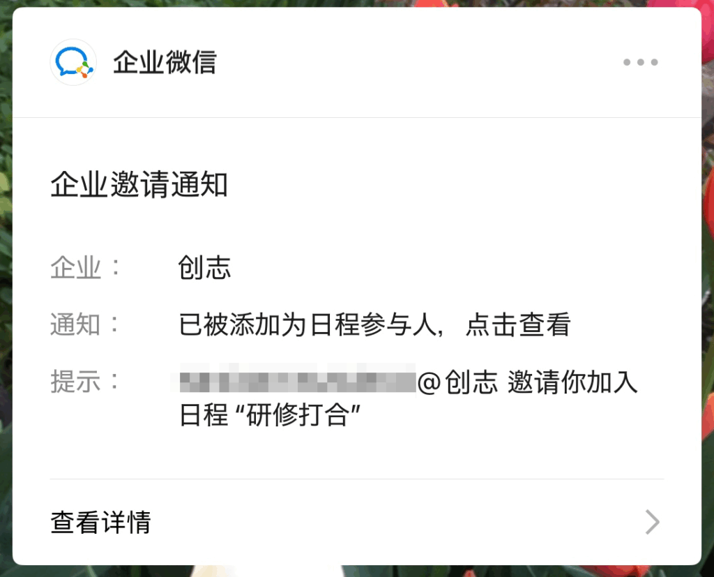 Wechat 通知