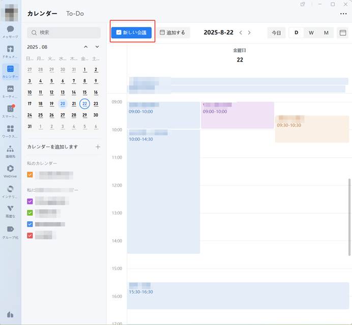 Wecom schedule14