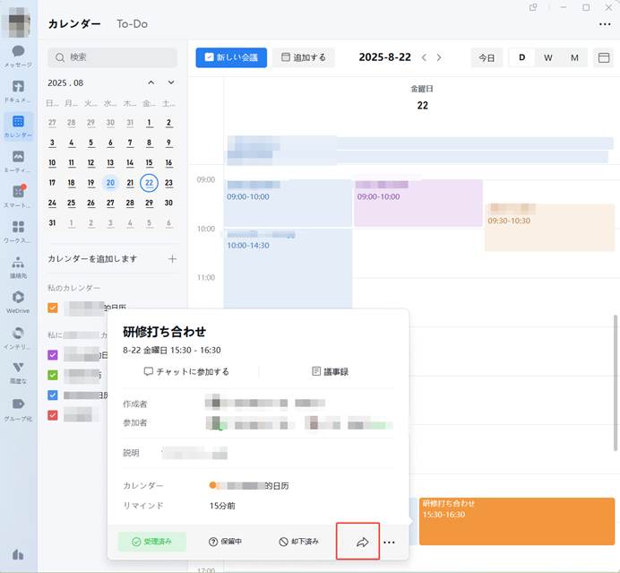 Wecom schedule10