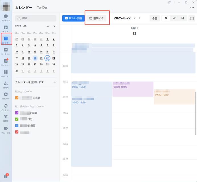 Wecom schedule1