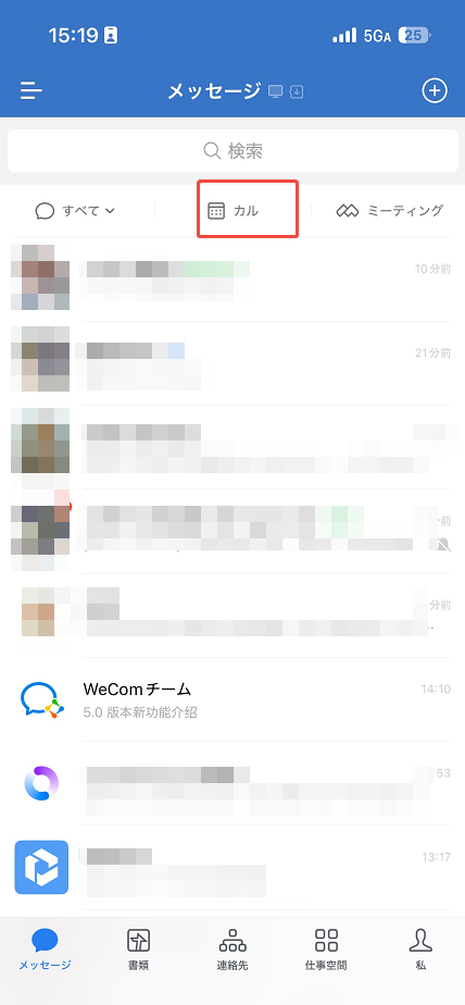 Wecom schedule2